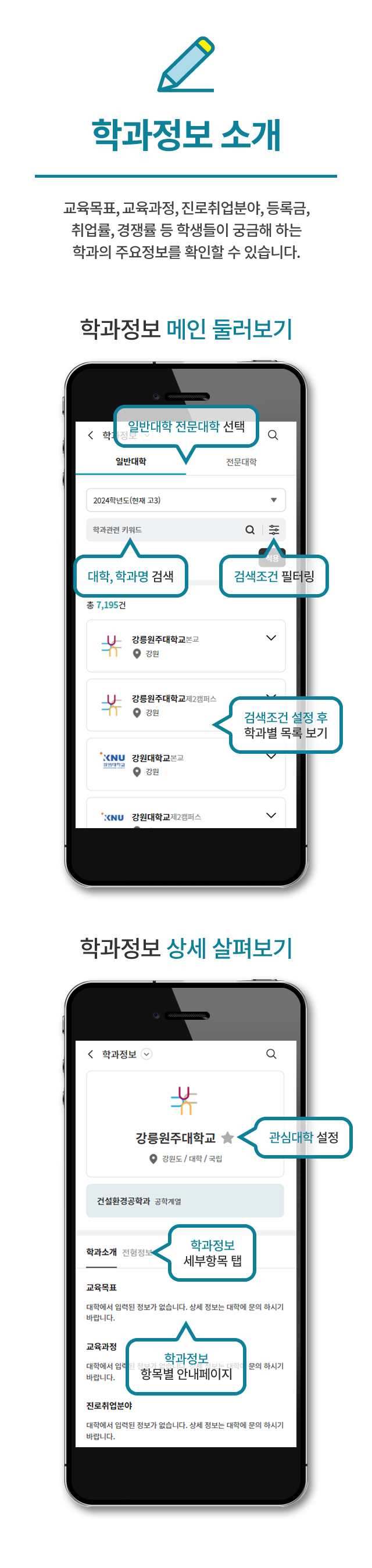 학과정보 소개